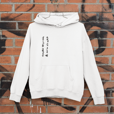 Unisex Heavy Blend™ Hooded Sweatshirt | Sohrab Sepehri Hoodie | Poshte Daryaha