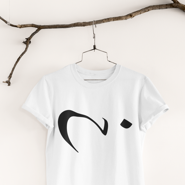 Women Jersey Short Sleeve Tee | Persian Alphabet "Khe"