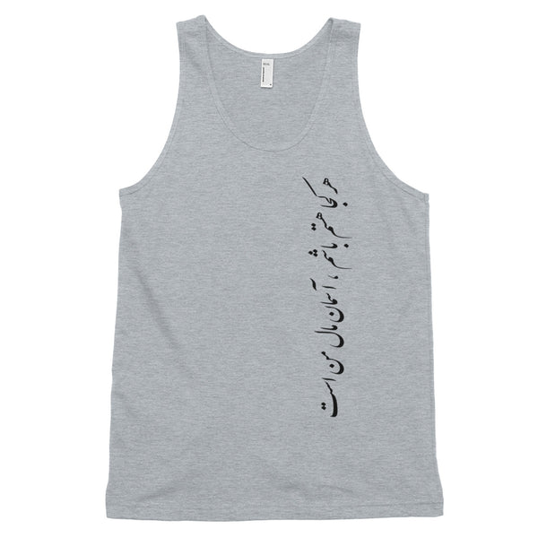 Classic tank top (unisex) | Sohrab Sepehri | Aseman