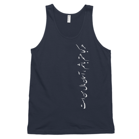 Classic tank top (unisex) | Sohrab Sepehri | Aseman