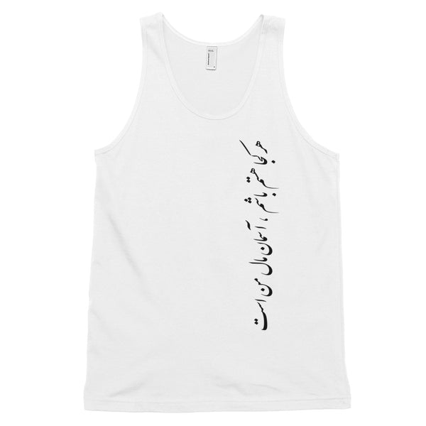 Classic tank top (unisex) | Sohrab Sepehri | Aseman