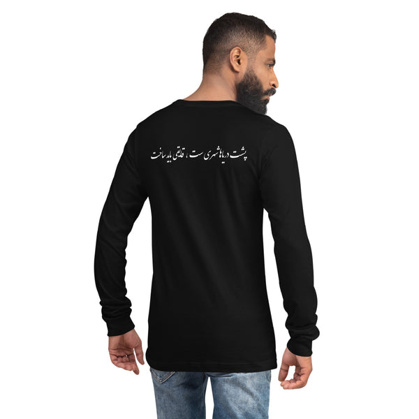 Unisex Long Sleeve Tee | Sohrab Sepehri | Ghayeghi Bayad Sakht