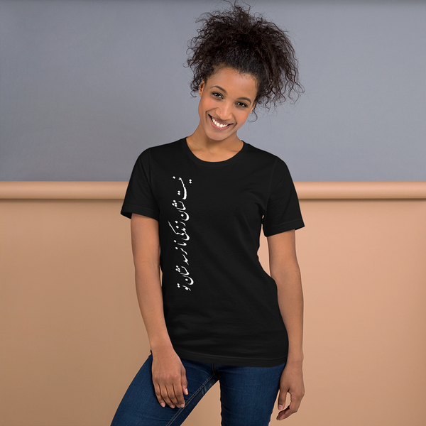 Short-Sleeve Unisex T-Shirt | Rumi | Neshane Zendegi