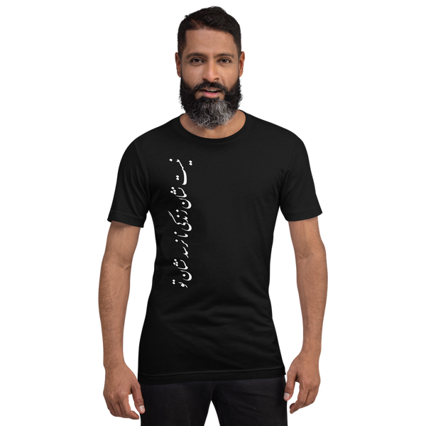 Short-Sleeve Unisex T-Shirt | Rumi | Neshane Zendegi