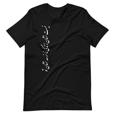 Short-Sleeve Unisex T-Shirt | Rumi | Neshane Zendegi