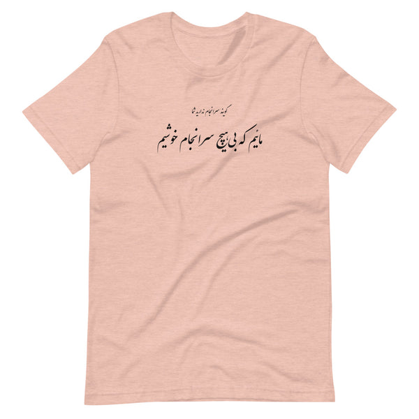 Short-Sleeve Unisex T-Shirt | Molana | Rumi | Maeem ke bi hich saranjam khoshim