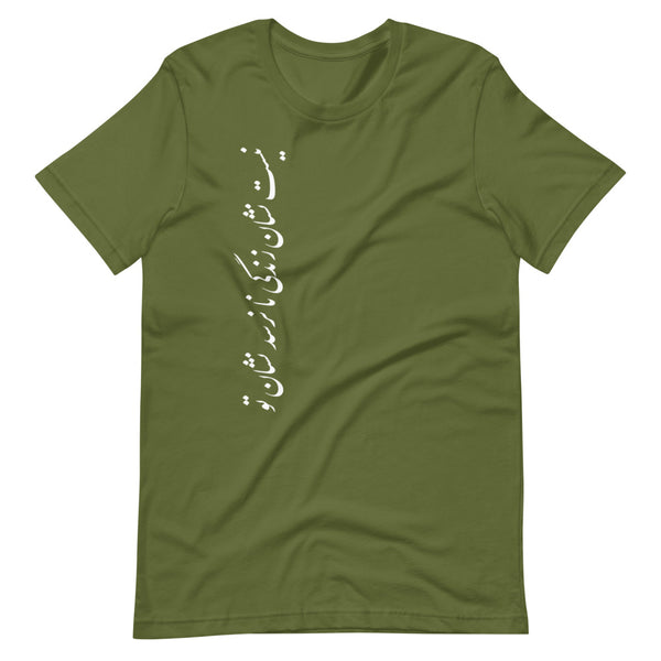 Short-Sleeve Unisex T-Shirt | Rumi | Neshane Zendegi