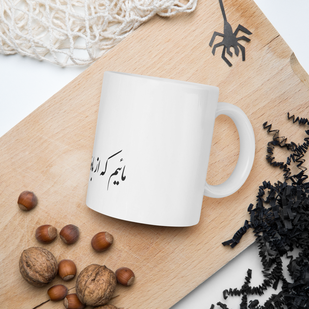 White glossy mug | Rumi | Badeye Bi Jaam