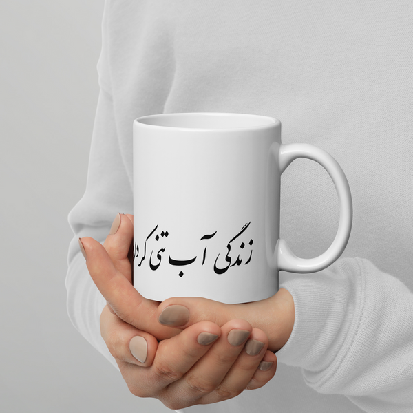 White glossy mug | Sohrab Sepehri | Zendegi