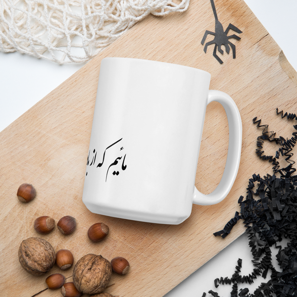 White glossy mug | Rumi | Badeye Bi Jaam