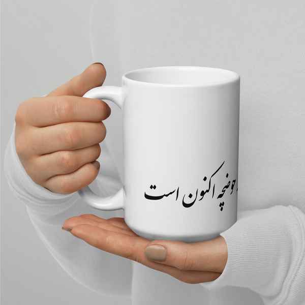 White glossy mug | Sohrab Sepehri | Zendegi