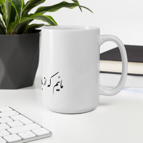 White glossy mug | Rumi | Badeye Bi Jaam